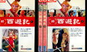 続・西遊記【全4巻セット】中国中央電視台【中古】中古DVD