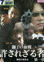 許されざる者 第一章 獅子の血戦/加藤雅也 北村一輝【中古】【邦画】中古DVD
