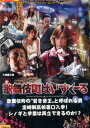 歌舞伎町はいすくーる /塩谷瞬 片岡愛之助 川野太郎【中古】【邦画】中古DVD