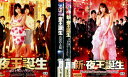 夜王誕生/新・夜王誕生【全4巻セット】月島えみり 神咲詩織 友田彩也香【中古】【邦画】中古DVD