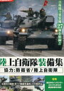 陸上自衛隊装備集【中古】中古DVD