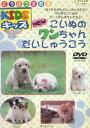 どうぶつ大好き NEW こいぬのワンちゃんだいしゅうごう【中古】中古DVD