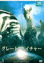 グレート・ネイチャー VOL.1【吹き替え・字幕】【中古】中古DVD