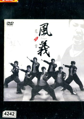 風義 花吹雪 ＊ジャケット難あり【中古】中古DVD