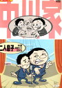 中川家 二人息子 単独ライブ2003【中古】中古DVD
