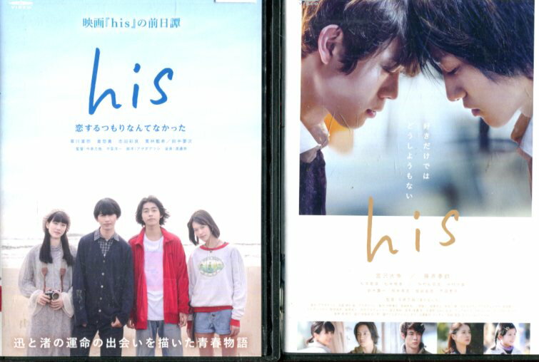 his【全2巻セット】his＋his ～恋するつもりなんてなかった/宮沢氷魚　草川直弥【中古】【邦画】中古DVD