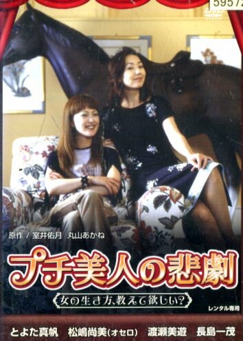 【注意】 ● レンタル落ちの中古商品になります。詳しくは商品についてのご案内ページをご覧ください。 ● 掲載されている画像はイメージです。実際の商品とは異なる場合が御座います。 ● お買い求めの前に「商品について」をご確認いただきました後、ご検討ください。 　