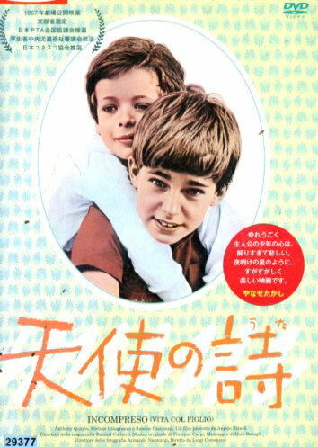 天使の詩 /アンソニー ・クエイル【字幕】【中古】【洋画】中古DVD