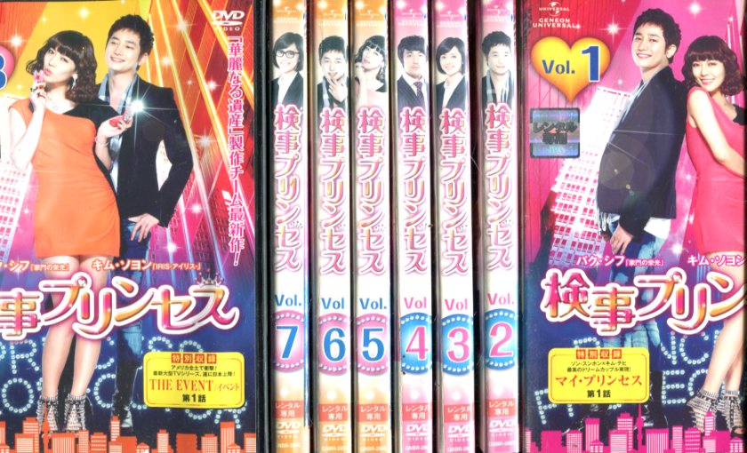 検事プリンセス【全8巻セット】【字幕・吹替え】パク・ジフ【中古】全巻【洋画】中古DVD