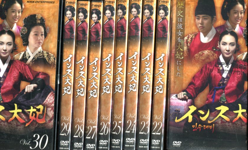インス大妃【全30巻セット】【吹替え無し】チェ・シラ【中古】全巻【洋画】中古DVD