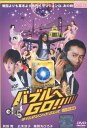 バブルへGO!!　 /阿部寛、広末涼子中古DVD