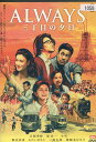 ALWAYS 三丁目の夕日 /吉岡秀隆【中古】【邦画】中古DVD