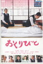 おくりびと /本木雅弘、広末涼子【中古】【邦画】中古DVD