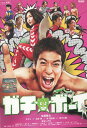 ガチ・ボーイ　/佐藤隆太　サエコ【中古】【邦画】中古DVD