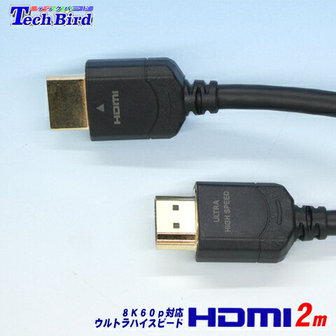 【スーパーSALE半額】【8K対応】HDMI ケーブル 2.0m hdmi 4k対応 ブラック 8k対応 ウルトラハイスピード Type A/48Gbps 8K UHD対応 新品 8K60Hz/4K120Hz/HEC/ダイナミックHDR BT.2020/eARC/ゲ…