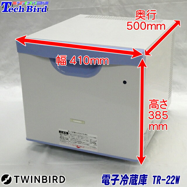 【中古】【半年保証】ツインバード工業 ノンフロン電子冷蔵庫 引出式20L [TR-22W] 化粧水やアロマオイルの保管にも使えます