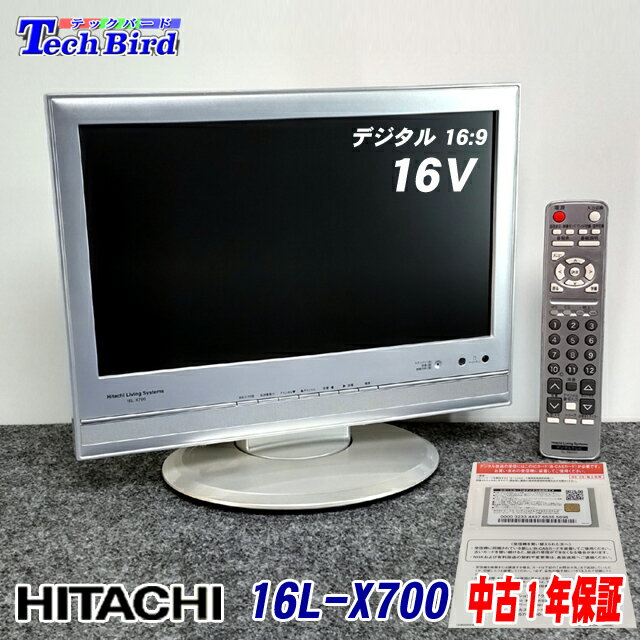 【中古】【1年保証】 中古テレビ 16型 小型テレビ 日立16V型 bs 16:9液晶中古テレビ [16L-X700] 純正スタンド リモコン 新品B-CASカード付き 壁掛け可 ゲーム専用に 防犯カメラ モニター【オプション最大1,000円分サービス中】