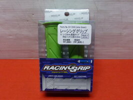レーシンググリップライムグリーン