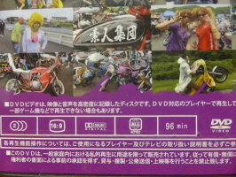 旧車会DVDQー1