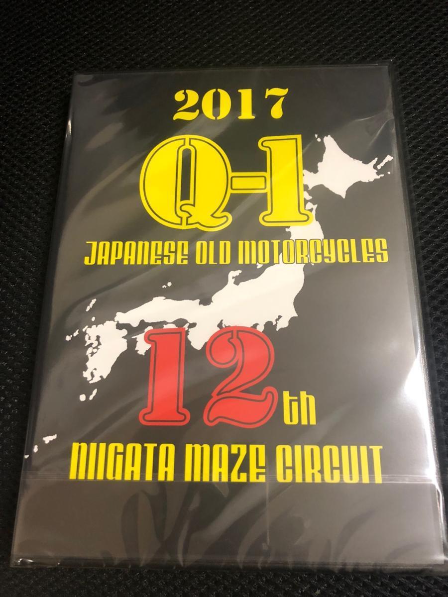 旧車会 DVD Q-1 2017 TSH HONDA YAMAHA kawasaki SUZUKI ホンダ ヤマハ カワサキ スズキ 【店頭受取対応商品】