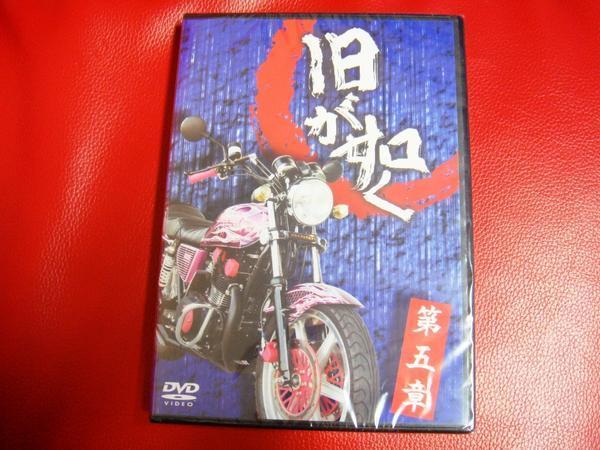 旧車会 DVD 旧が如く 第五章 旧車會 TSH HONDA YAMAHA kawasaki SUZUKI ホンダ ヤマハ カワサキ スズキ 【店頭受取対応商品...