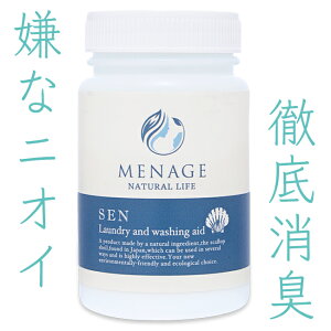 洗濯用補助剤「洗」洗剤だけでは落としきれない気になるニオイを徹底消臭