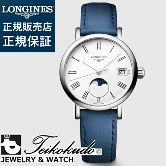 ロンジン エレガント コレクション 