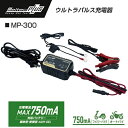 大自工業 メルテックプラス ウルトラパルス充電器 0.75A ファミリーバイク オートバイ 対応 開放型・密閉型・AGM-GEL バッテリー対応 Meltec ...