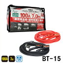 大自工業 Meltec メルテック ブースターケーブル 100A 7.0M BT-15 乗用車全般・縦列駐車に最適 DC12V 絶縁カバー付