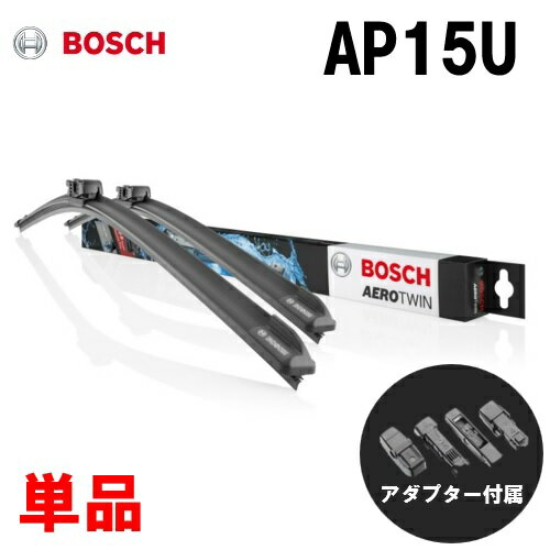 【単品】劇的に水滴を除去！BOSCH 輸入車用ワイパー エアロツインワイパー 380mm　AP15U 1