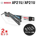 【お得2本セット】BOSCH 輸入車用ワイパーブレード AEROTWIN/エアロツイン ワイパー AP21U(530mm) AP21U(530mm)セット 適合車種 アウディ TT 8N3 クーペ 1.8T,クーペ 1.8T クワトロ,クーペ 3.2 クワトロ