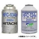 【単品】カーエアコン用冷媒 (200g) HFC-134a 日立 メキシケムクリー カーエアコンガス