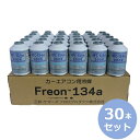 【30本(1ケース)まとめて販売】三井 ケマーズ カーエアコン用冷媒 200g HFC-134a R134a 200ml