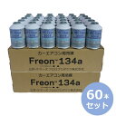 【60本(2ケース)まとめて販売】三井 ケマーズ カーエアコン用冷媒 200g HFC-134a R134a 200ml