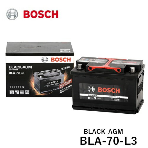 BOSCH ボッシュ 欧州車用バッテリー 輸入車 純正AGM BLA-70-L3 BLACK-AGM メンテナンスフリー LN3 適合車種 アウディ A1 8X A3 8PA A4 8K2 B8 A4 8K5 B8 A6 4G2 C7 A8 4H D4 Q3 8U Q5 8RB