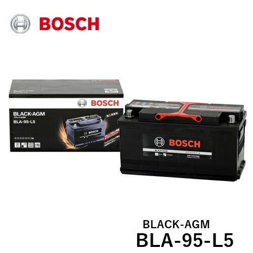 BOSCH ボッシュ 欧州車用バッテリー 輸入車 純正AGM BLA-95-L5 BLACK-AGM メンテナンスフリー LN5 [適合車種]　BMW　X 3 [E 83] [F 25] [G 01] X 4 [F 26] [G 02] X 5 [E 70] [F 15] X 5 M [F 85] X 6 [E 71] [F 16] X 6 M [F 86]