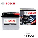 BOSCH ボッシュ 欧州車用バッテリー SLX-5K Silver X シルバーX 鍛造シルバー合金採用 LN1 適合車種 レクサス UX A1 アルファロメオ 4C 960 シトロエン C2 A6 C3 A31 A42 A8 クサラ N7