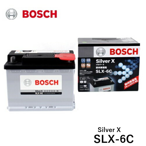 BOSCH ボッシュ 欧州車用バッテリー SLX-6C Silver X シルバーX 鍛造シルバー合金採用 LN2 　ルノー　カングー II カングー II  グラン セニック コレオス  ルーテシア