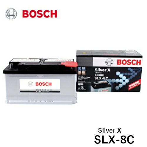 BOSCH ボッシュ 欧州車用バッテリー SLX-8C Silver X シルバーX 鍛造シルバー合金採用 LN4 [適合車種]　BMW　5 シリーズ [E 39] [E 60] [E 61] X 5 [E 53]