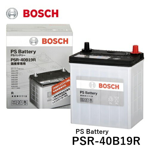 BOSCH ボッシュ 国産車用 カルシウムバッテリー PSR 40B19R PS Battery PS バッテリー メンテナンスフリーバッテリー [適合車種]　ホンダ　S660　インサイト [ZE]　エディックス [BE]　ザッツ [JD]　ストリーム [RN]