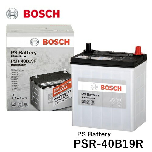 BOSCH ボッシュ 国産車用 カルシウムバッテリー PSR 40B19R PS Battery PS バッテリー メンテナンスフリーバッテリー [適合車種]　トヨタ　86　アイシス　アリオン [T24]　イスト [P6]　ウィッシュ [E1]　カルディナ [T24]　サクシード ワゴン