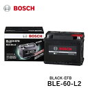 BOSCH ボッシュ 輸入車用アイドリングストップ対応バッテリー BLE-60-L2 BLACK-EFB LN2 適合車種 ロータス エヴォーラ クライスラー イプシロン ジープ コンパス MX レネゲード シボレー ソニック KL1T T300 フォード エコスポーツ ポンティアック GTO