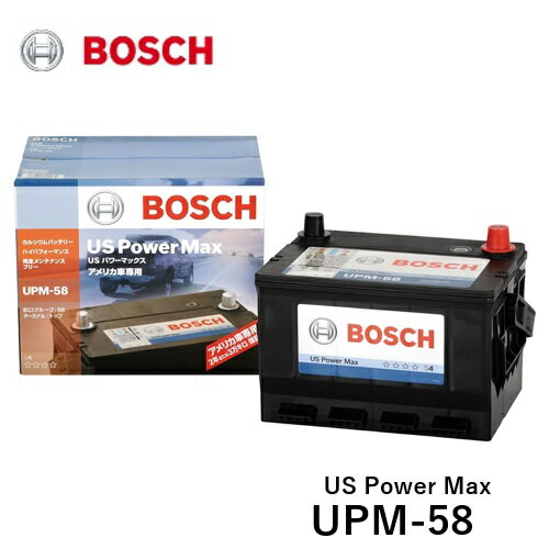 【メーカー取り寄せ】BOSCH (ボッシュ)USパワーマックス アメリカ車用バッテリー カルシウム 鉛合金極板 メンテナンスフリー UPM-58 [適合車種]　フォード　マスタング