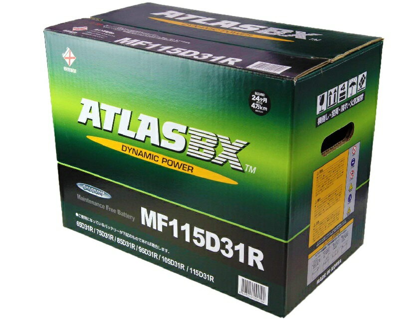 ATLAS アトラス 国産車用 バッテリー 115D31R 日産 キャラバン キャラバンマイクロバス