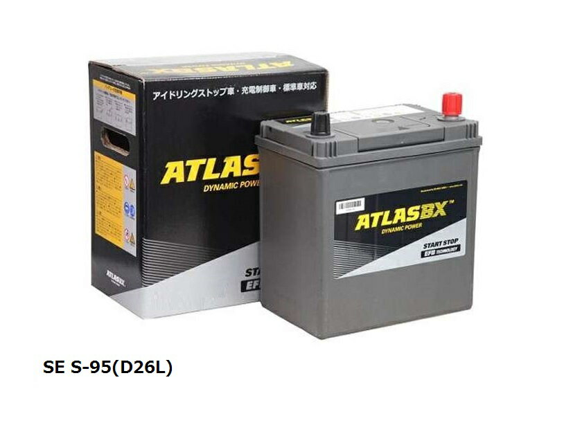 【高性能・長寿命】ATLAS アイドリングストップ車 バッテリー SE S-95(D26L)