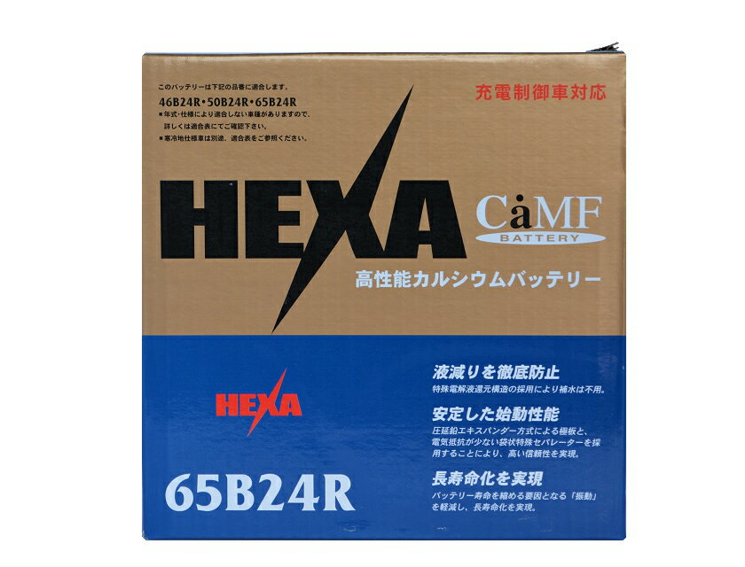 【メーカー取り寄せ】HEXA ヘキサ 国産車用高性能カルシウムバッテリー 充電制御対応 65B24R