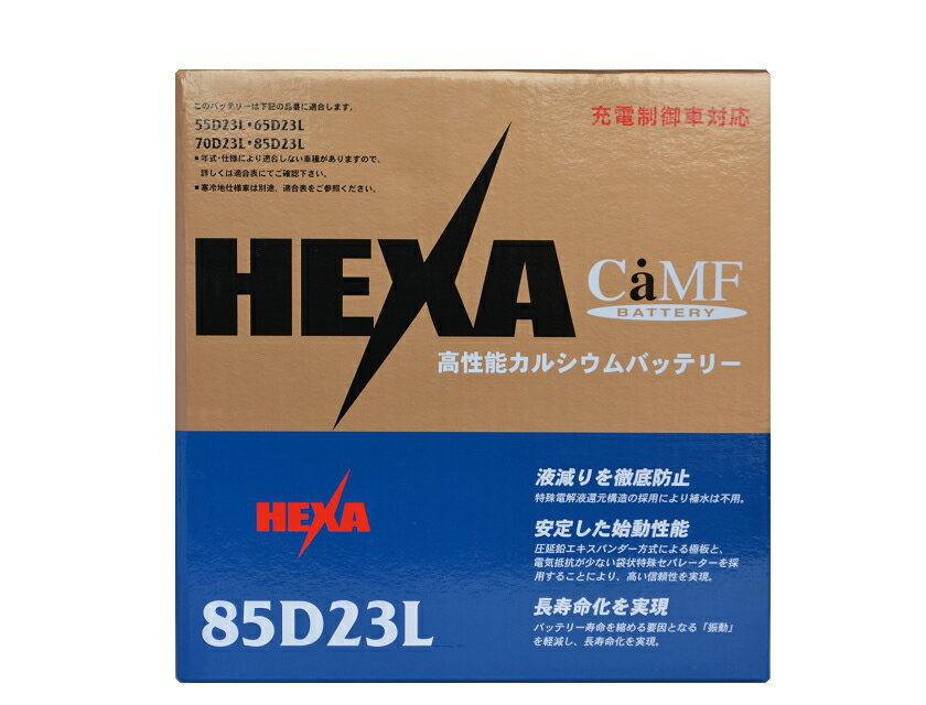 【メーカー取り寄せ】HEXA ヘキサ 国産車用高性能カルシウムバッテリー 充電制御対応 85D23L