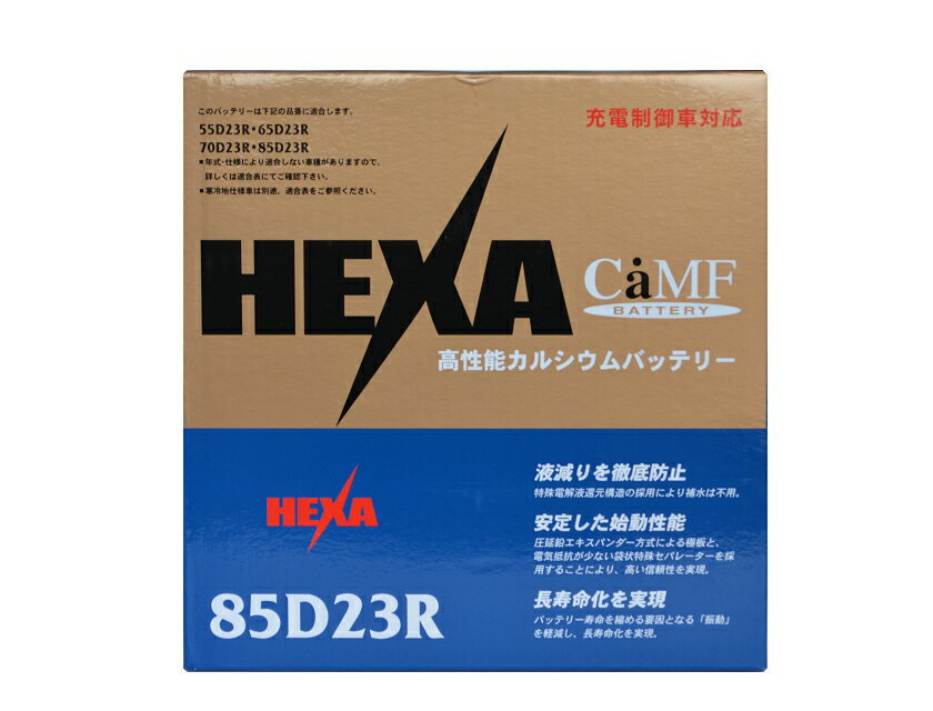 【メーカー取り寄せ】HEXA ヘキサ 国産車用高性能カルシウムバッテリー 充電制御対応 85D23R