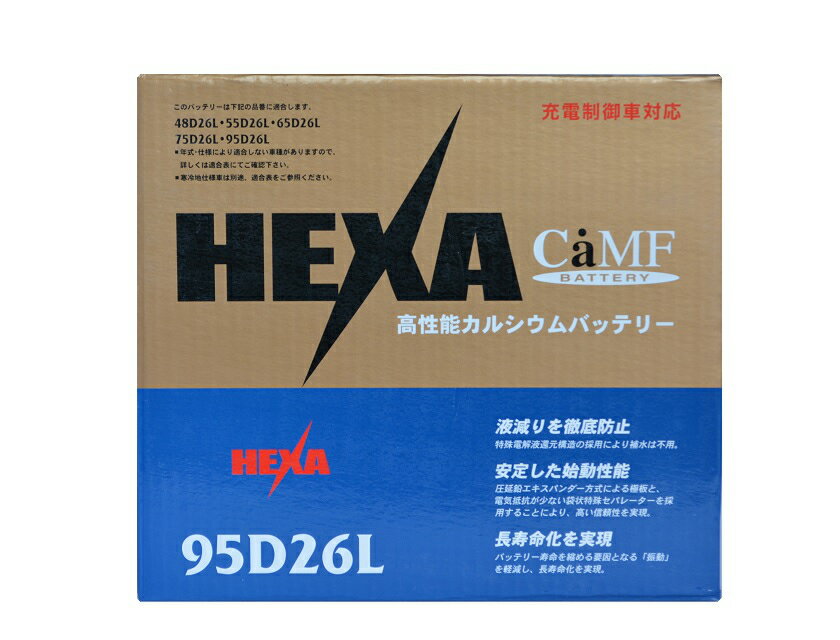 【メーカー取り寄せ】HEXA ヘキサ 国産車用高性能カルシウムバッテリー 充電制御対応 95D26L