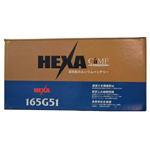 HEXA ヘキサ 国産車用高性能カルシウムバッテリー 165G51